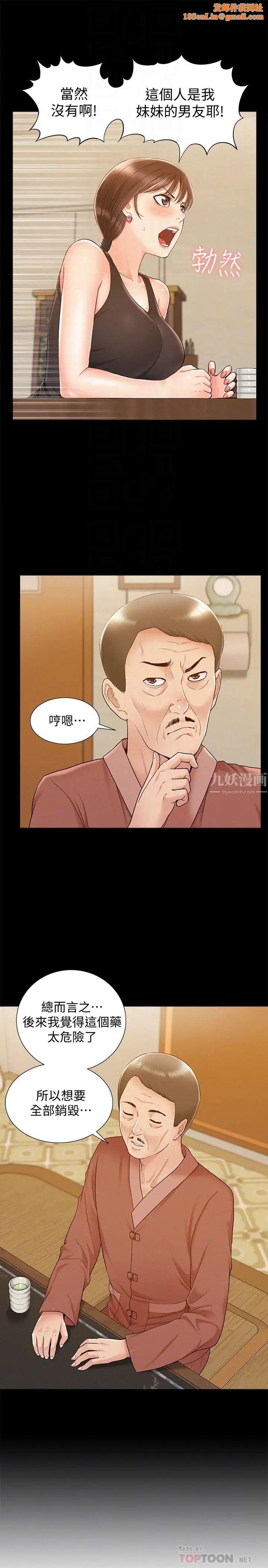 难言之隐第16话-我需要男人的抚摸