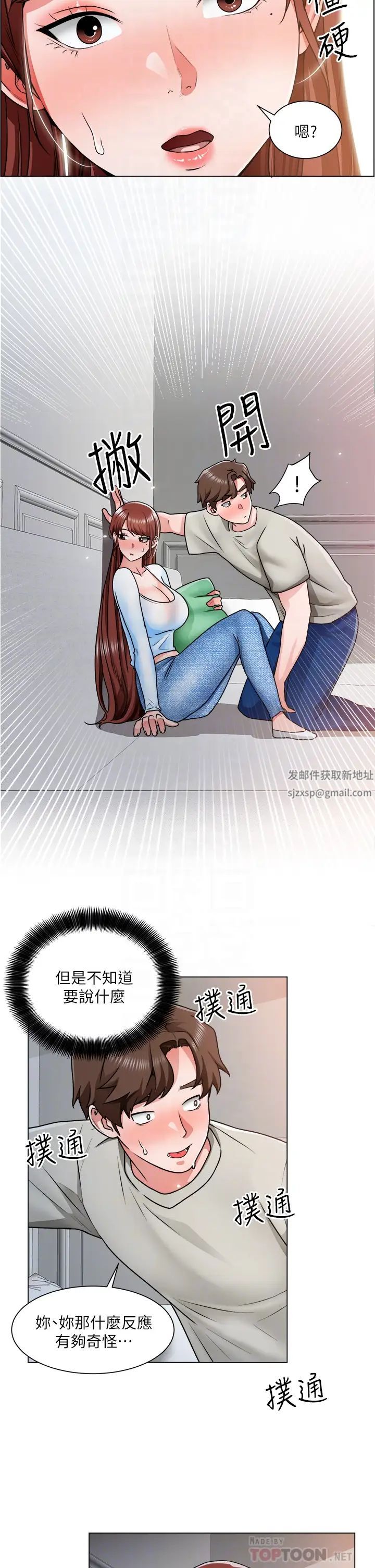 诚征粗工第11话-让人想入非非的暧昧氛围