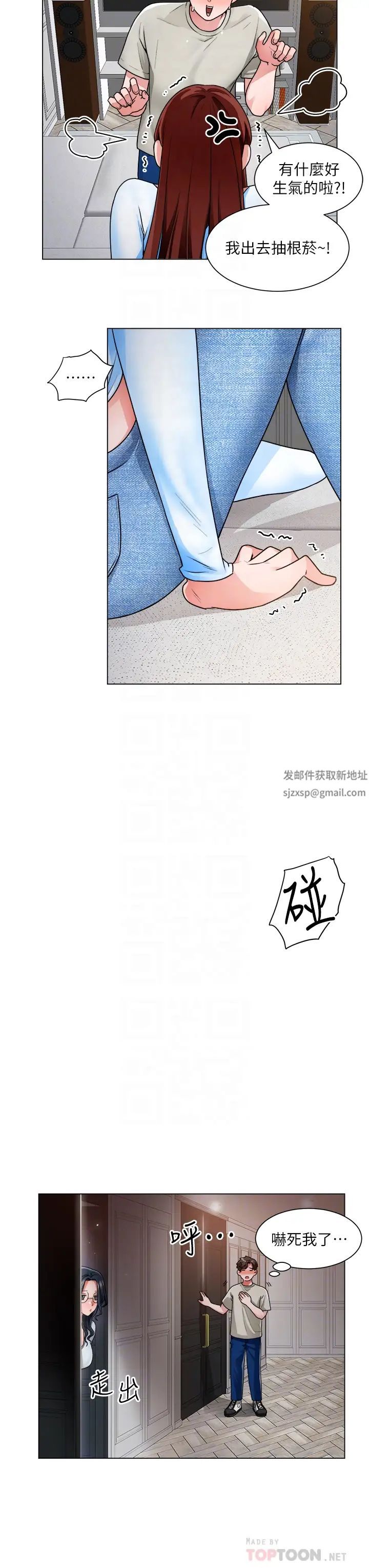 诚征粗工第11话-让人想入非非的暧昧氛围