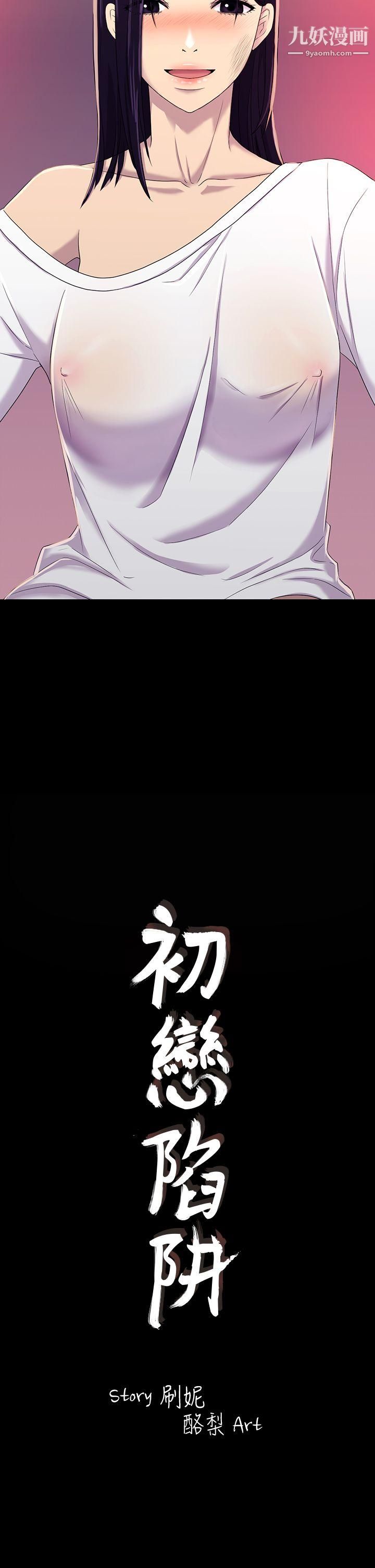 初恋陷阱第12话-无偿的关係