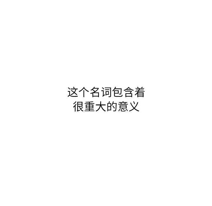 难缠小恶女第175话