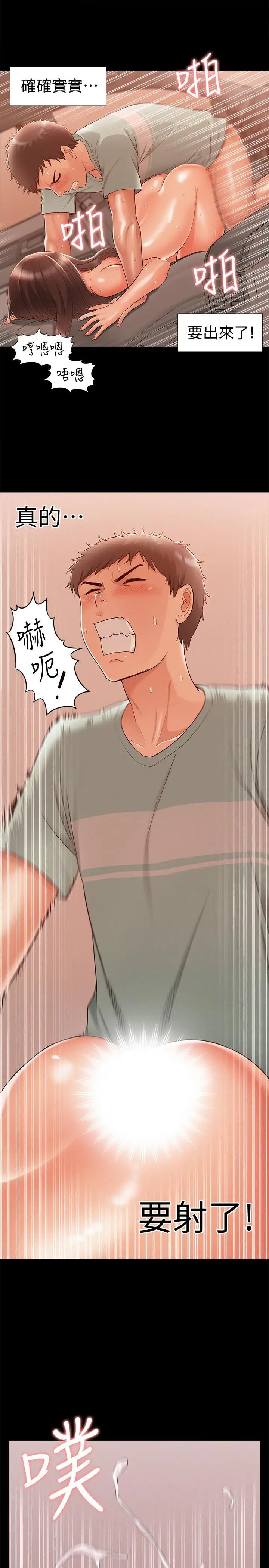 难言之隐第18话-传遍全身的快感