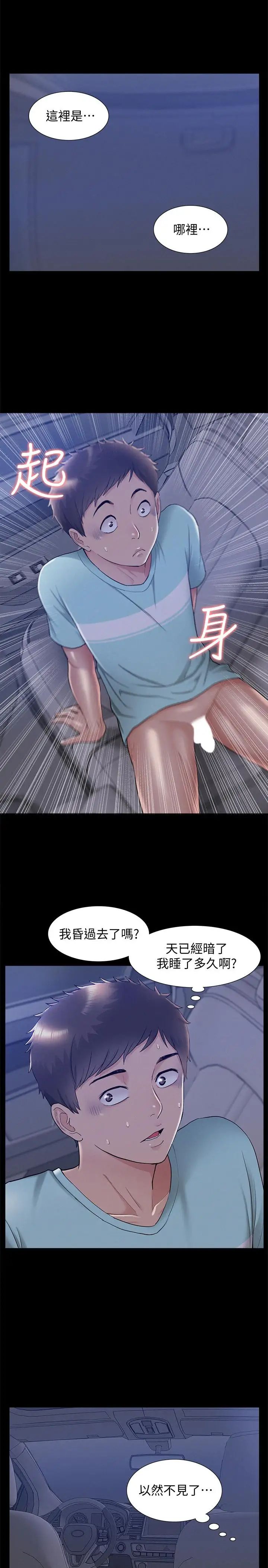 难言之隐第18话-传遍全身的快感