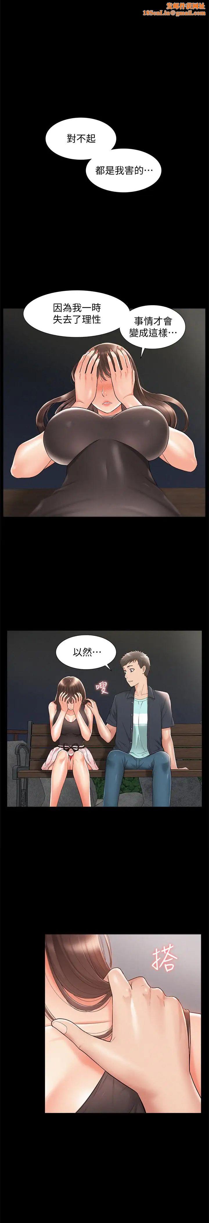 难言之隐第19话-我们要不要...那个