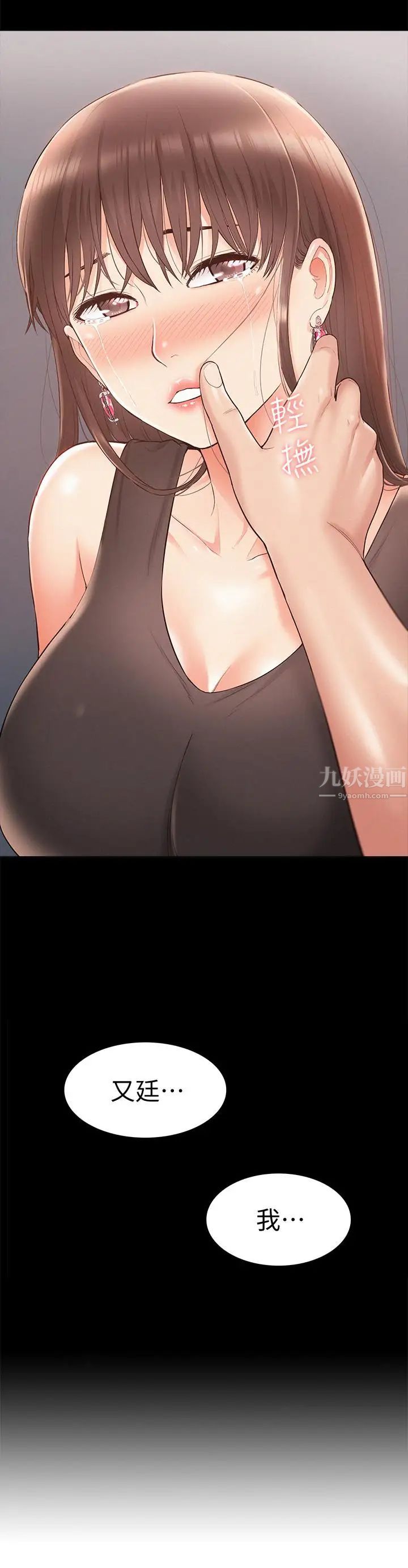 难言之隐第19话-我们要不要...那个