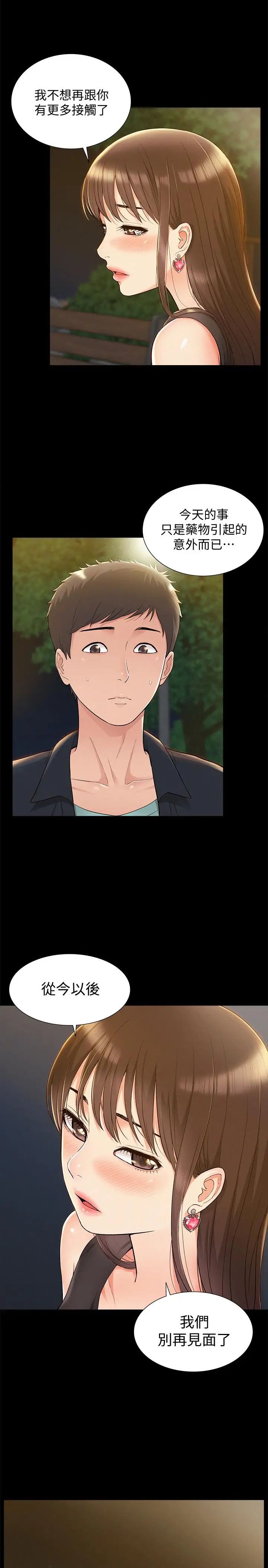 难言之隐第19话-我们要不要...那个