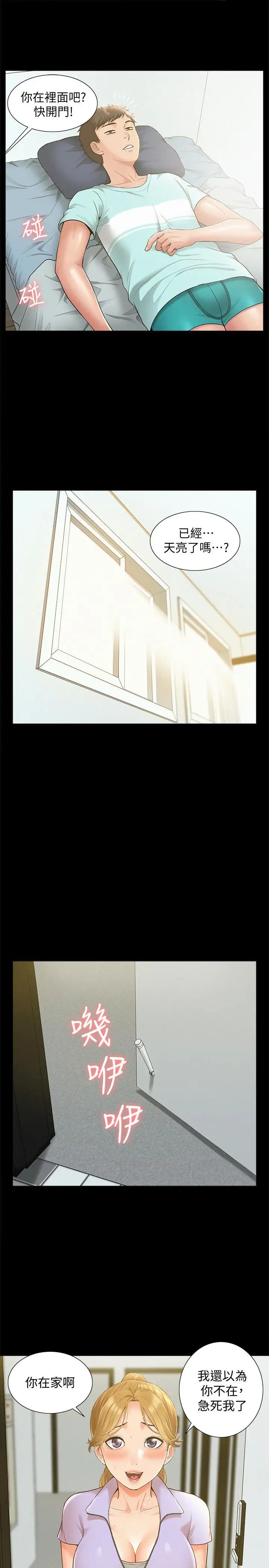 难言之隐第19话-我们要不要...那个