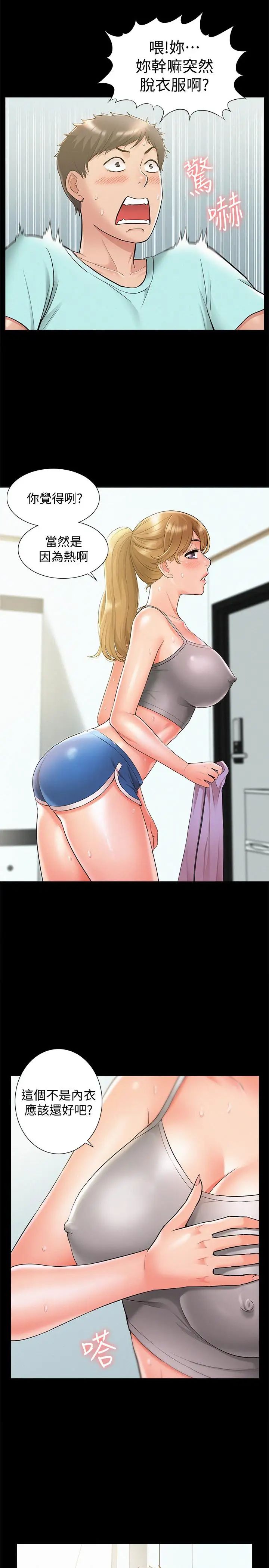 难言之隐第19话-我们要不要...那个