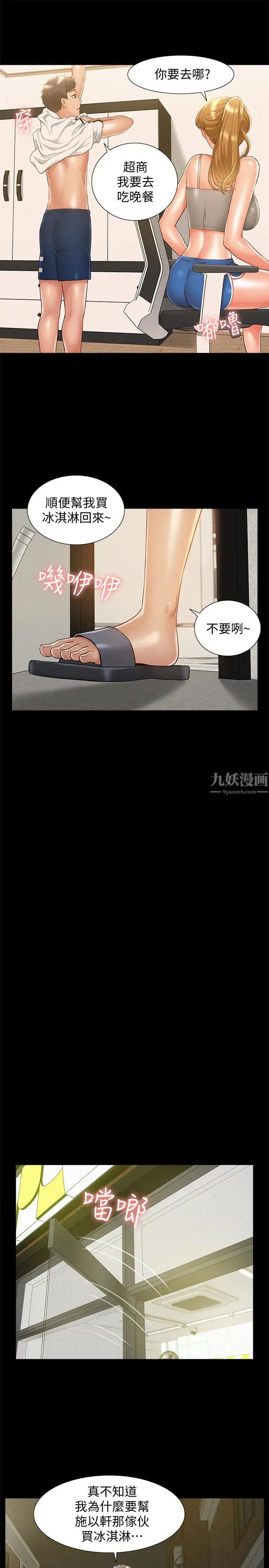 难言之隐第19话-我们要不要...那个