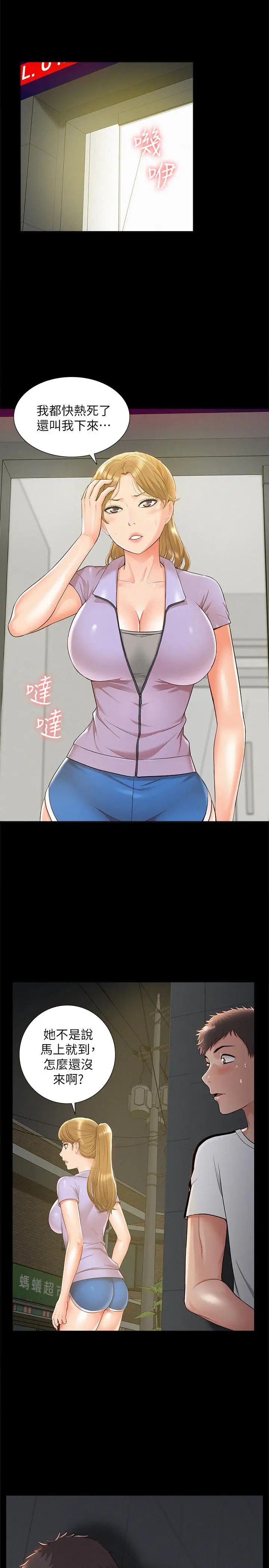 难言之隐第20话-失控的以然