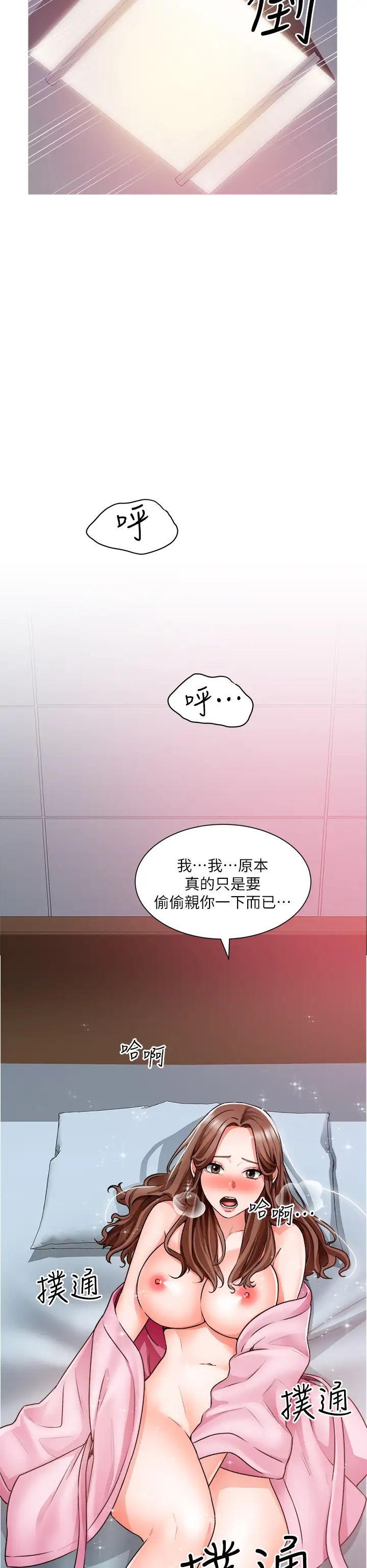 诚征粗工第13话-男性本能的征服慾