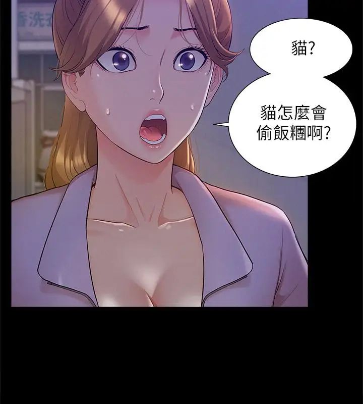 难言之隐第21话-女友填不满的空虚感