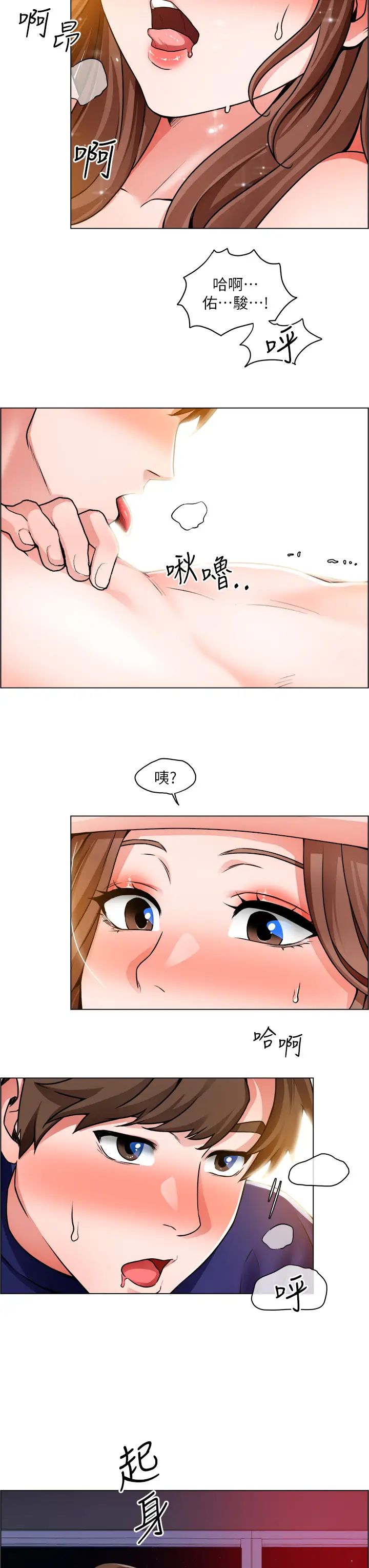 诚征粗工第14话-主任的胸部好软喔