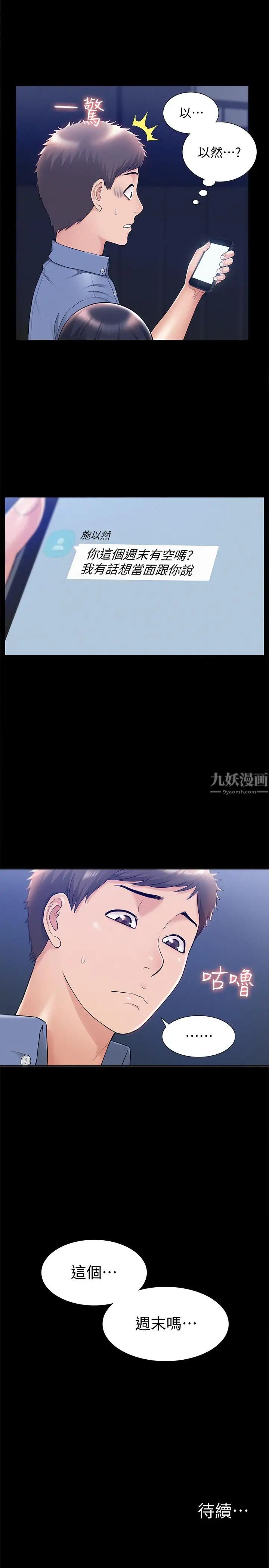 难言之隐第21话-女友填不满的空虚感