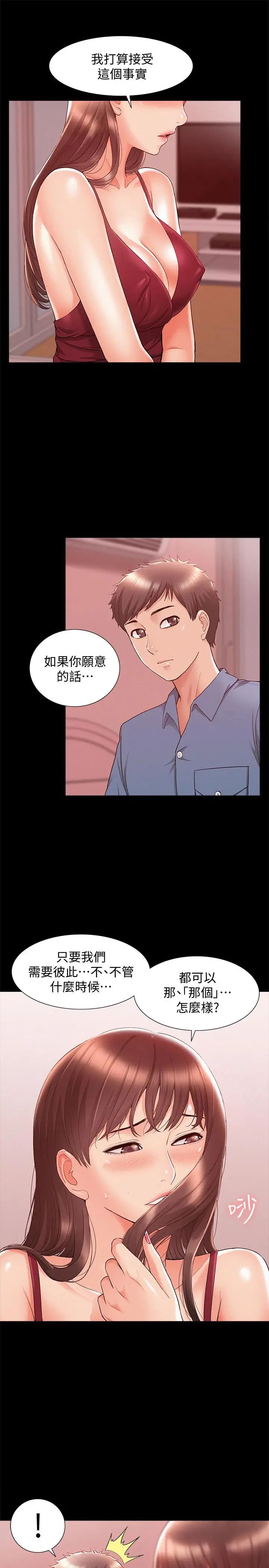 难言之隐第22话-在情慾面前惨败的决心