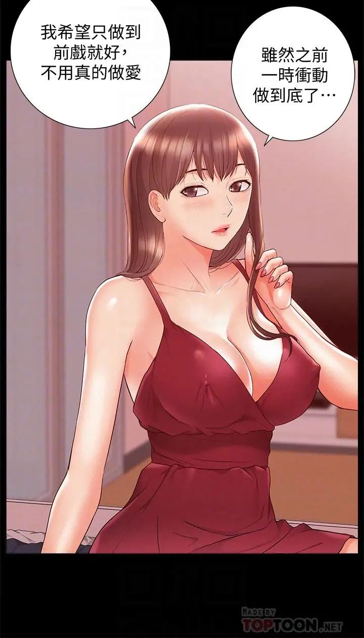 难言之隐第22话-在情慾面前惨败的决心