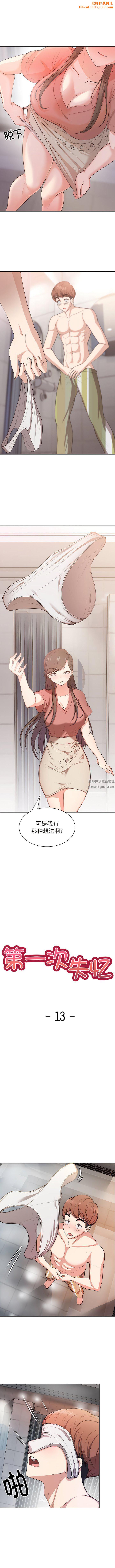 第一次失忆第13话