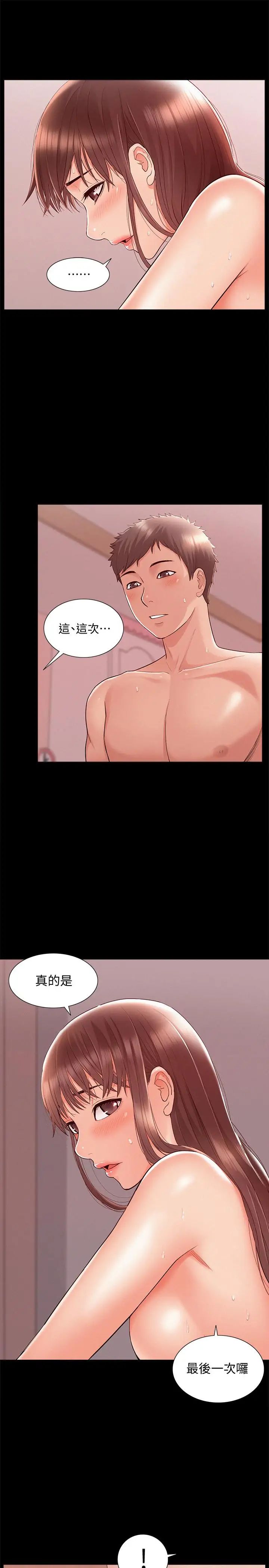 难言之隐第23话-忠于自己的慾望吧，以然