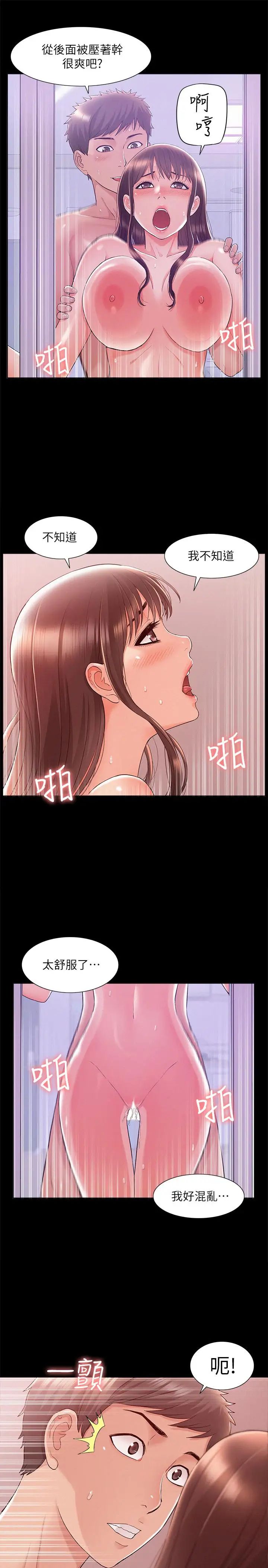 难言之隐第23话-忠于自己的慾望吧，以然