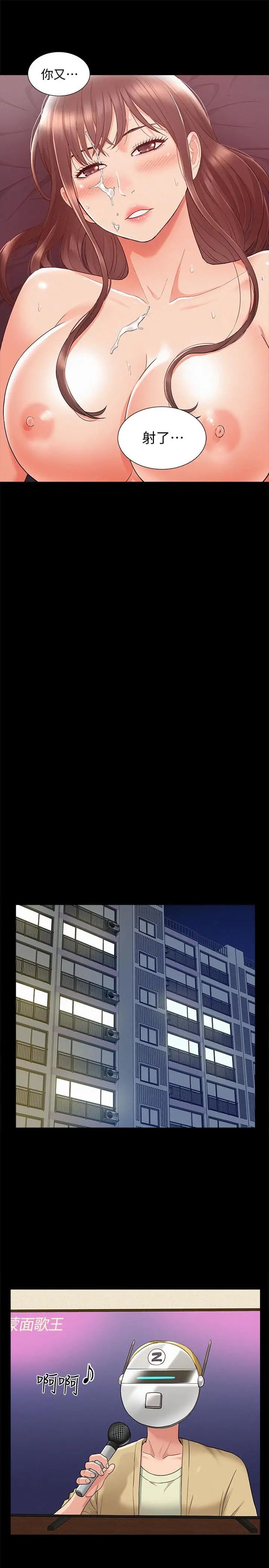 难言之隐第23话-忠于自己的慾望吧，以然