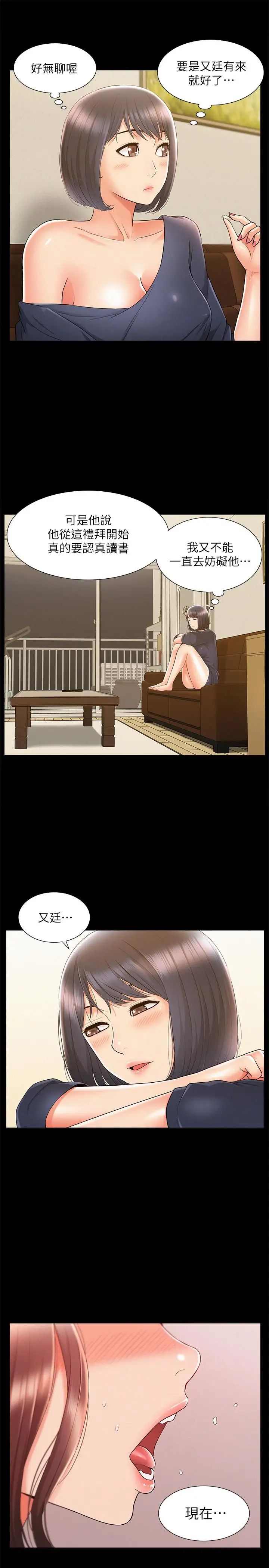 难言之隐第23话-忠于自己的慾望吧，以然