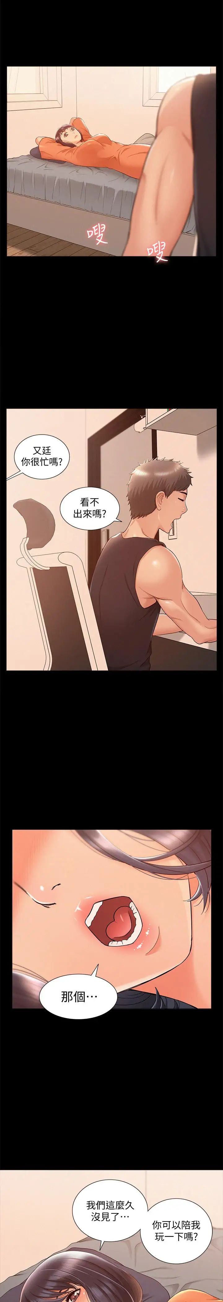 难言之隐第24话-冷落女友的又廷