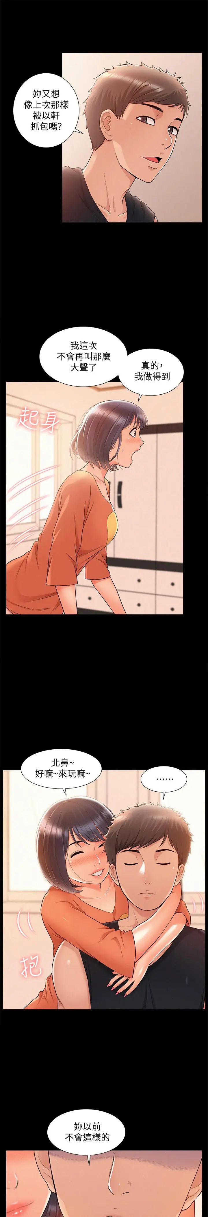 难言之隐第24话-冷落女友的又廷