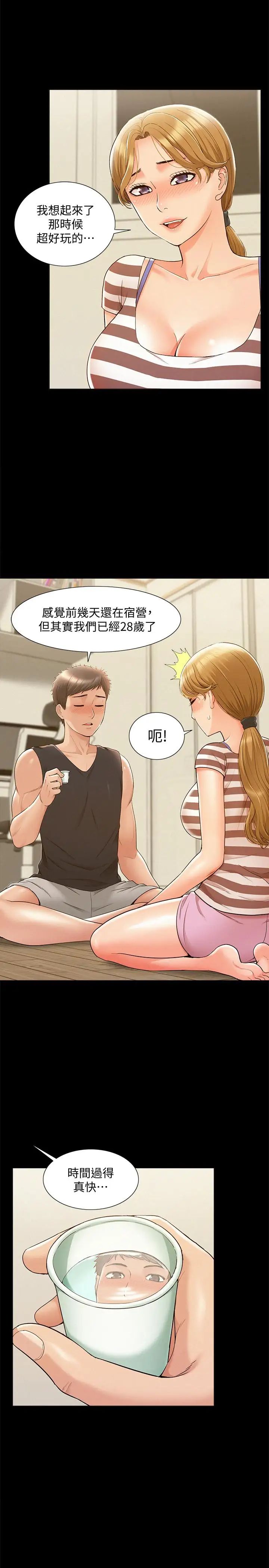 难言之隐第25话-以轩的复仇计划