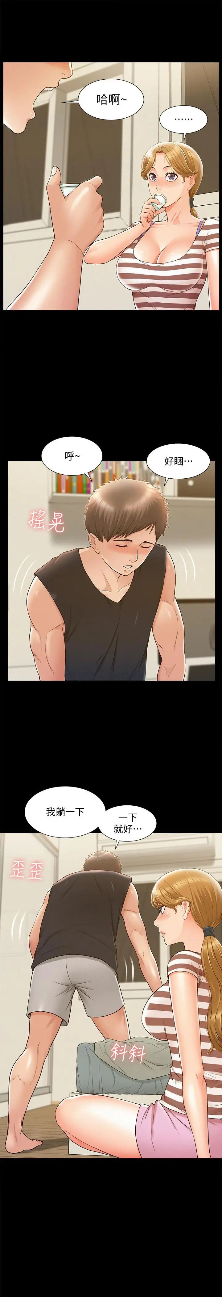 难言之隐第25话-以轩的复仇计划