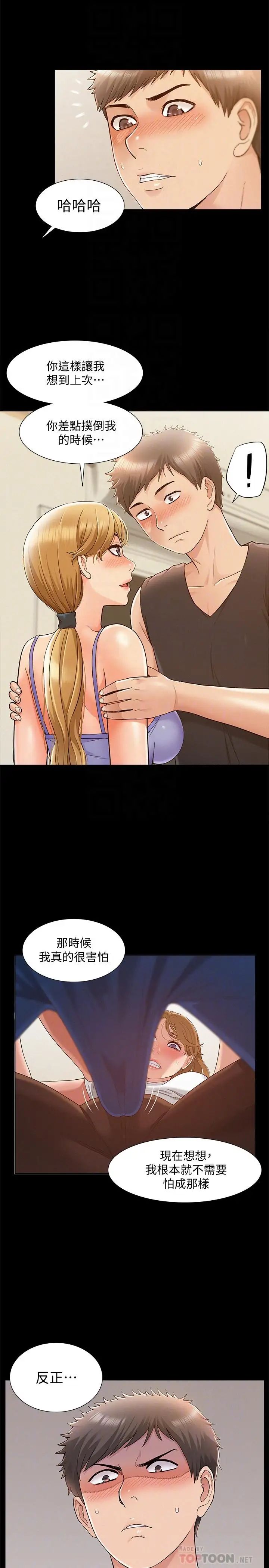 难言之隐第26话-落入圈套的又廷