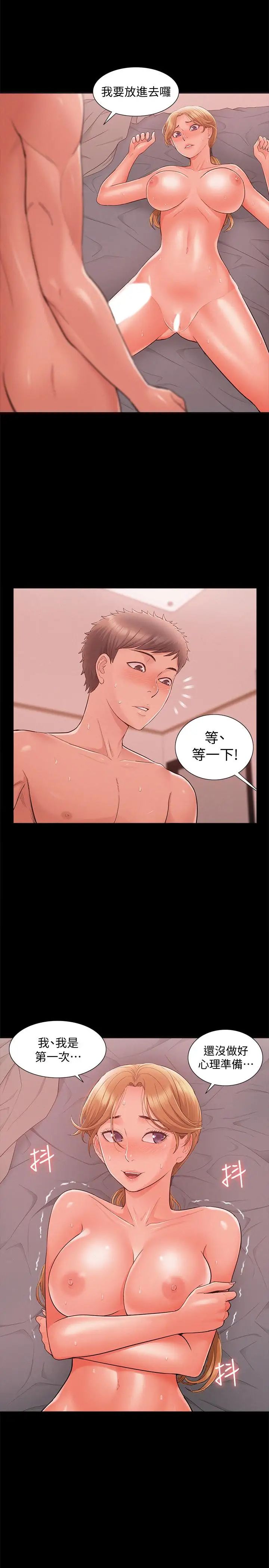 难言之隐第26话-落入圈套的又廷