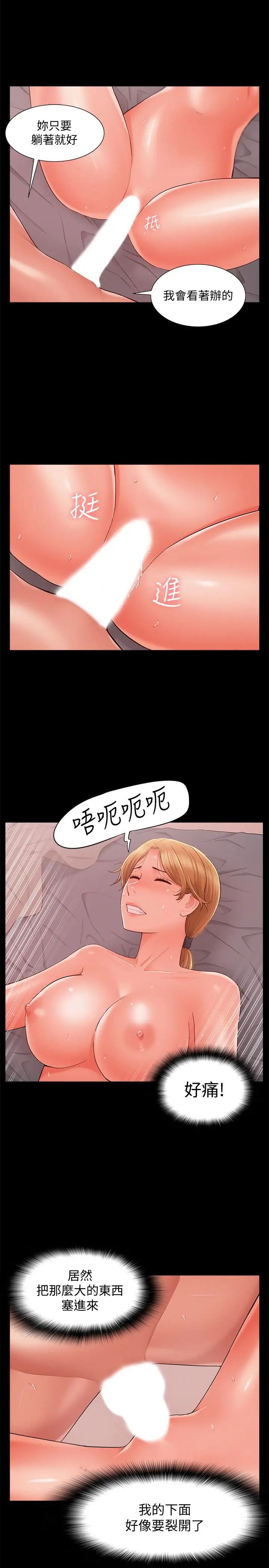 难言之隐第26话-落入圈套的又廷