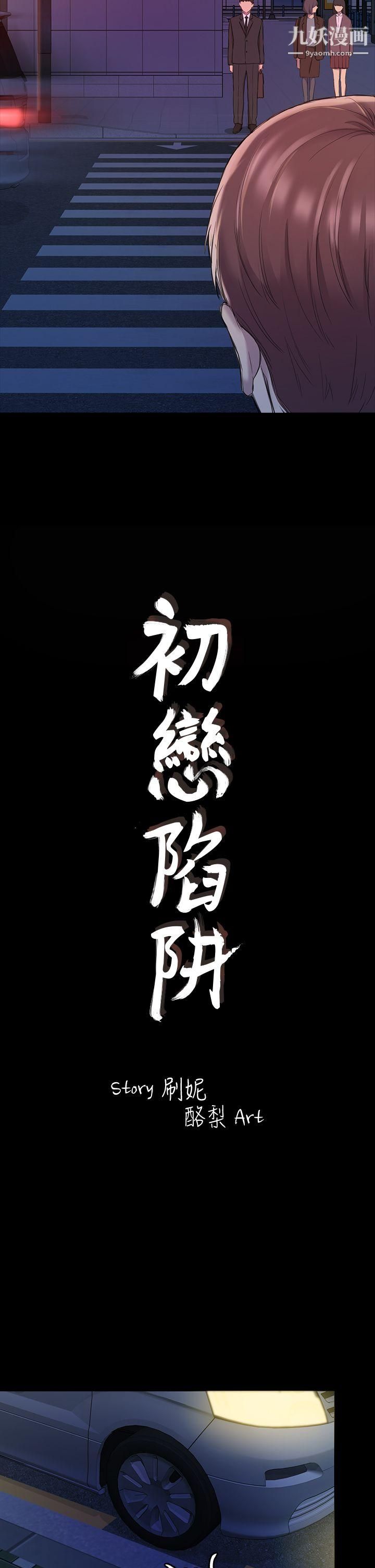 初恋陷阱第22话-要搞3P吗?