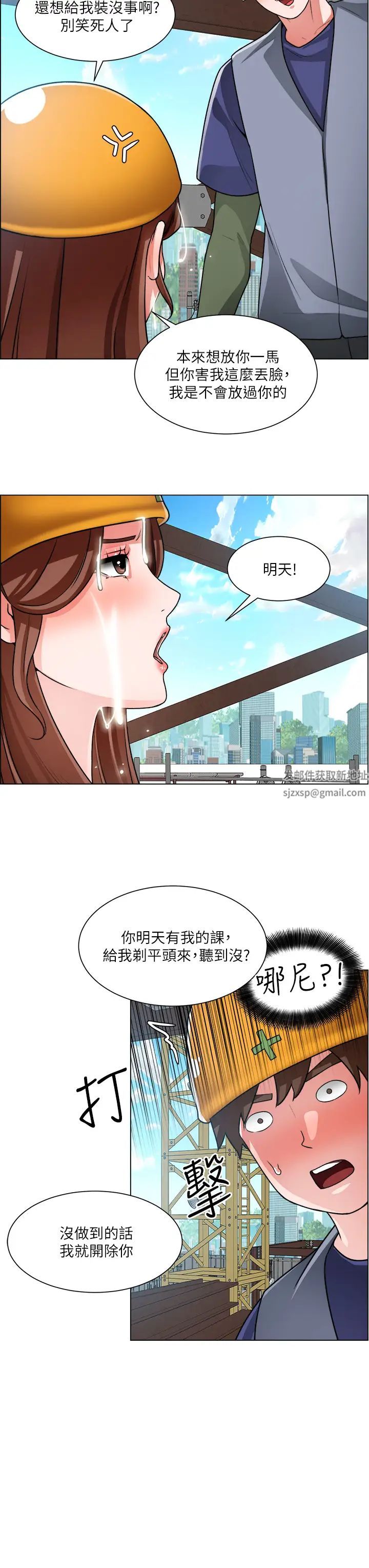 诚征粗工第19话-佑骏，你快射...!