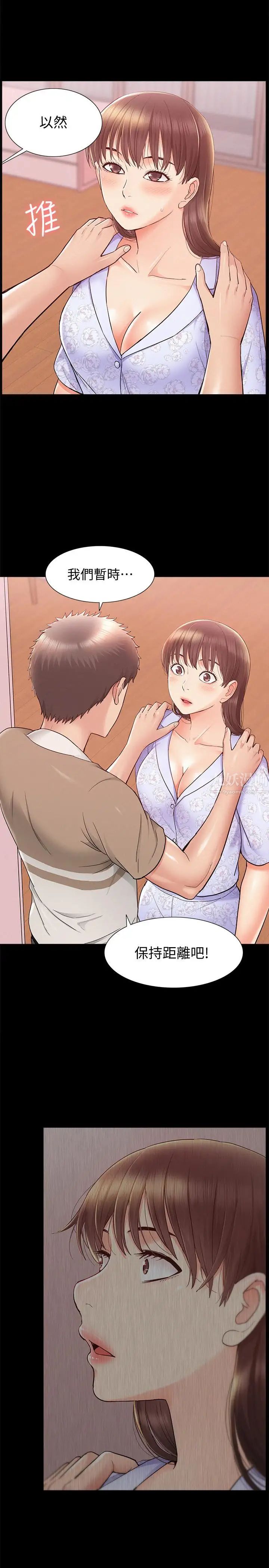 难言之隐第28话-令人心动的旅行