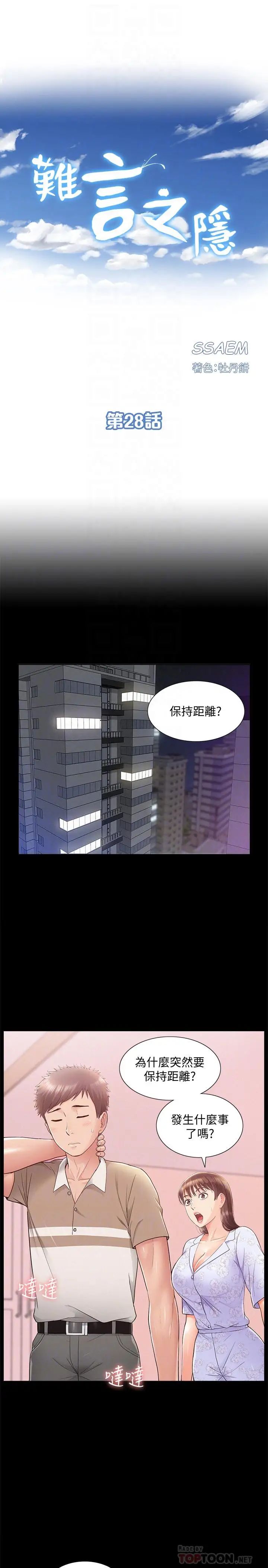 难言之隐第28话-令人心动的旅行