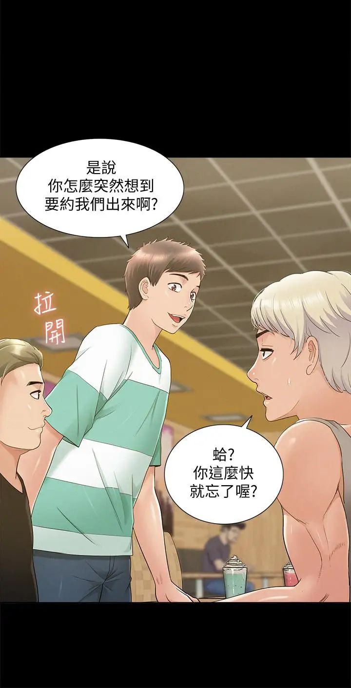 难言之隐第28话-令人心动的旅行