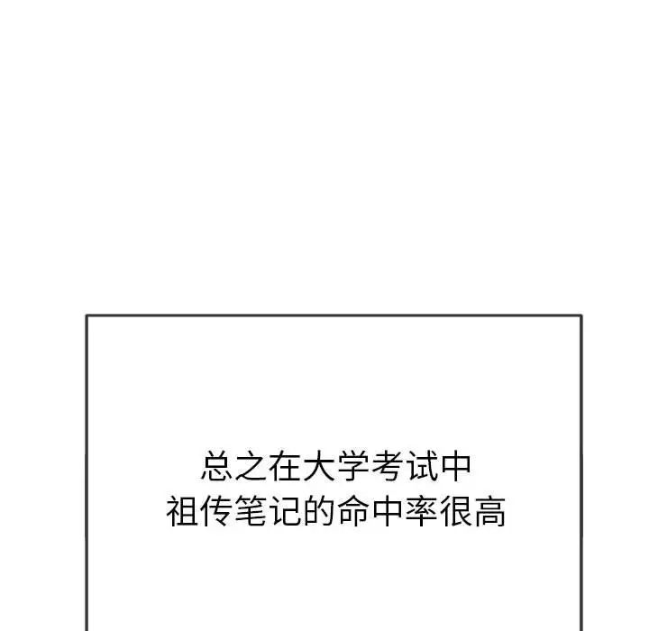 难缠小恶女第177话