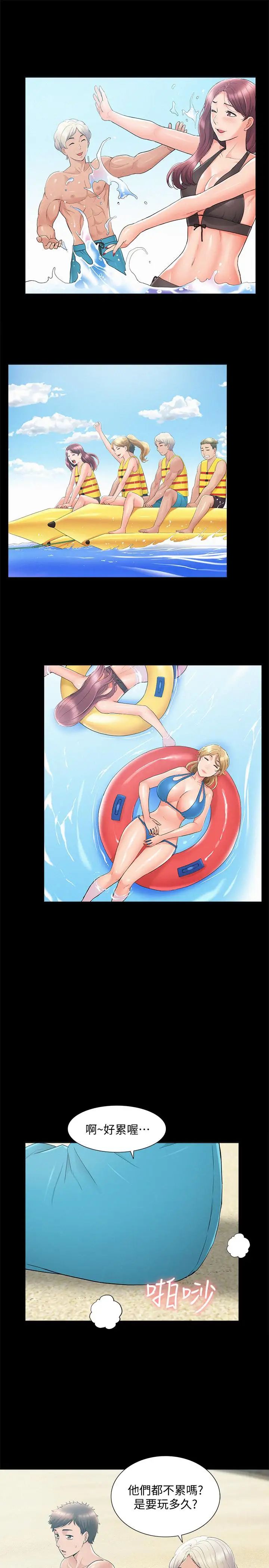 难言之隐第28话-令人心动的旅行