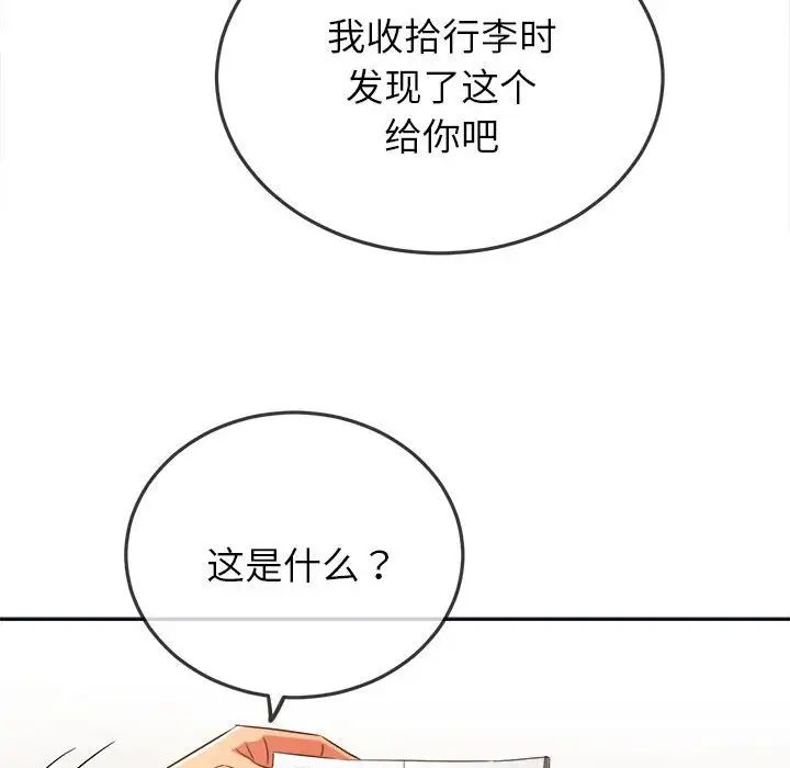 难缠小恶女第177话