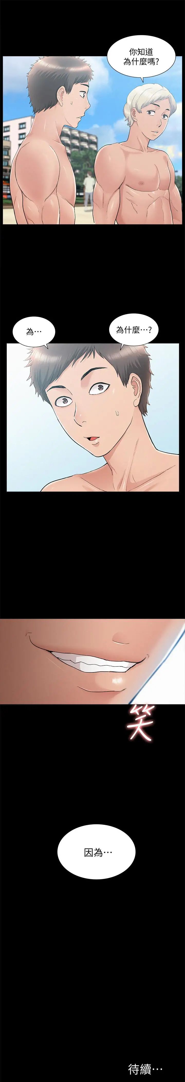 难言之隐第28话-令人心动的旅行