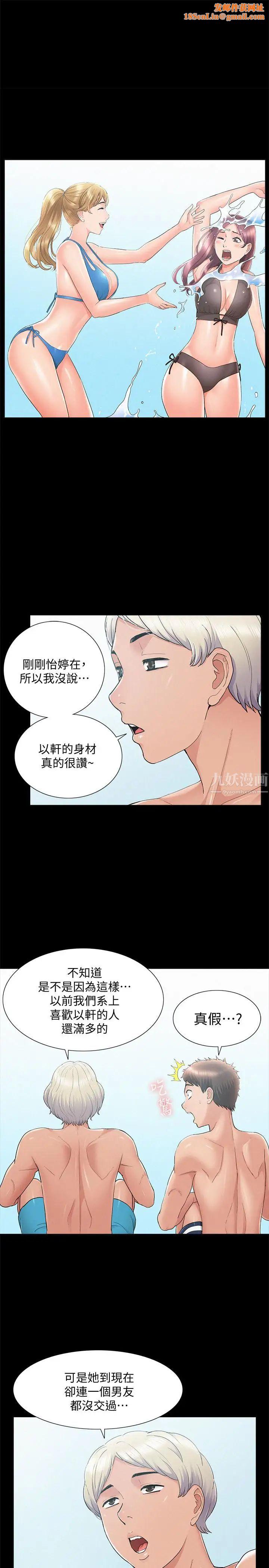 难言之隐第29话-又廷,我喜欢你