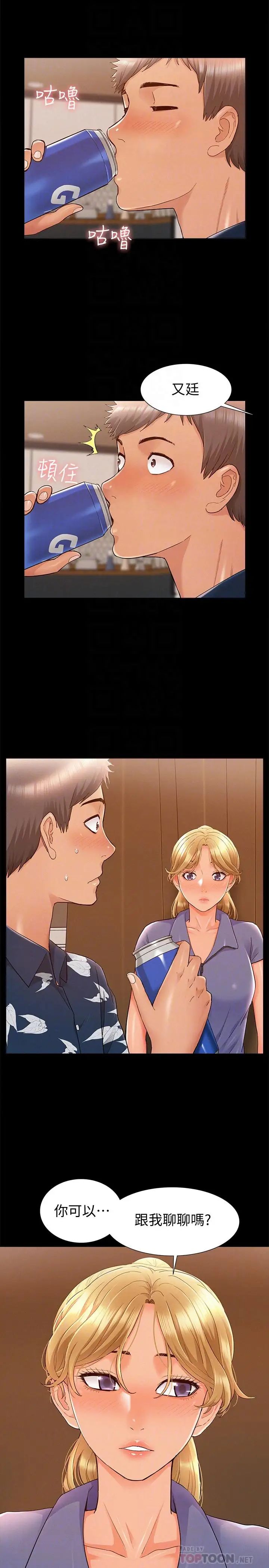 难言之隐第29话-又廷,我喜欢你