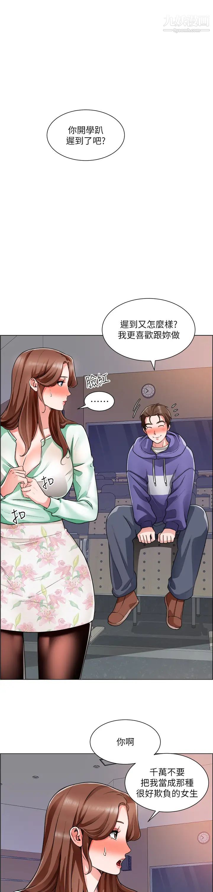 诚征粗工第21话-你们在这里干什么?