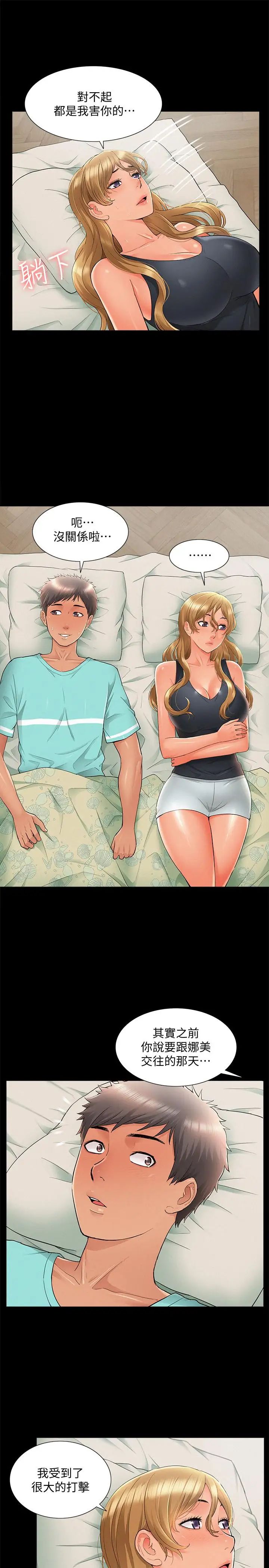 难言之隐第30话-我现在是你的女人了