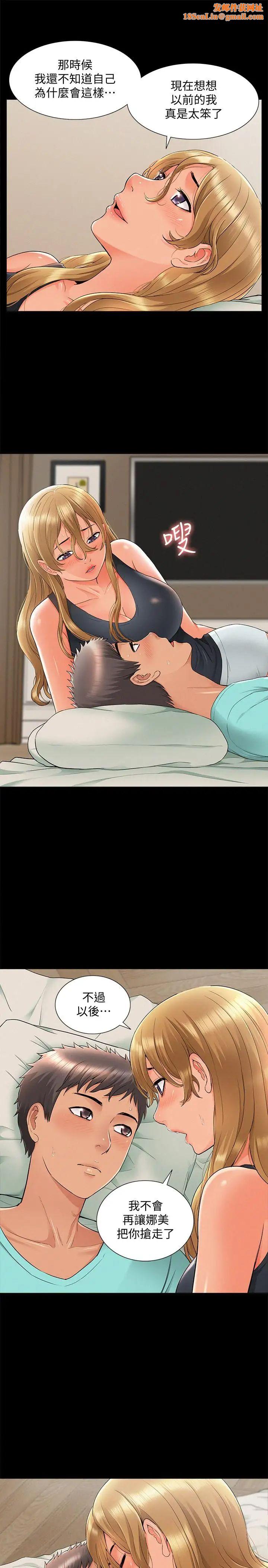 难言之隐第30话-我现在是你的女人了