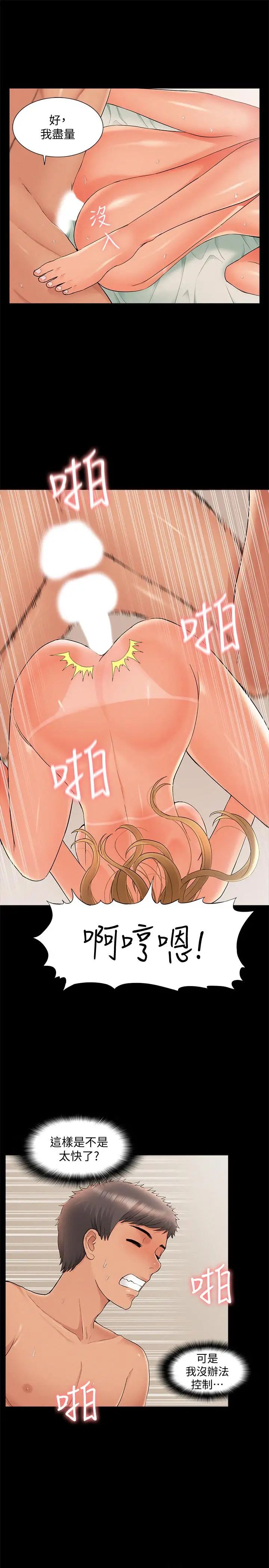 难言之隐第30话-我现在是你的女人了