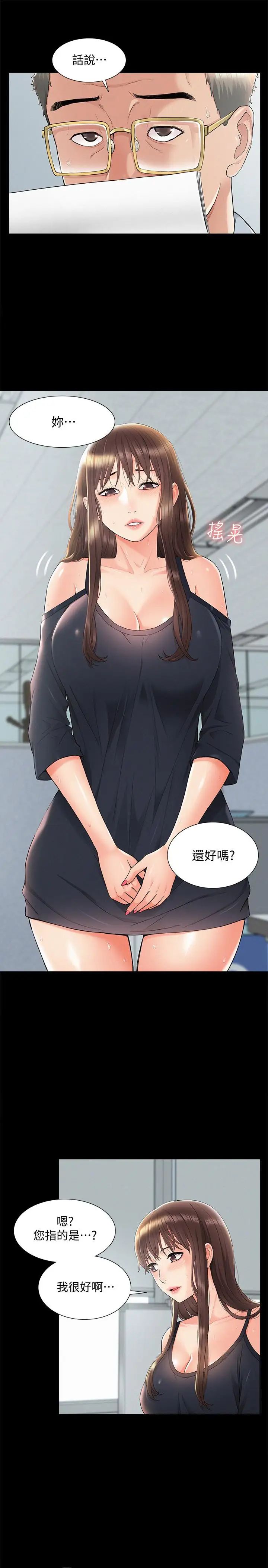 难言之隐第31话-渴望又廷的两姐妹