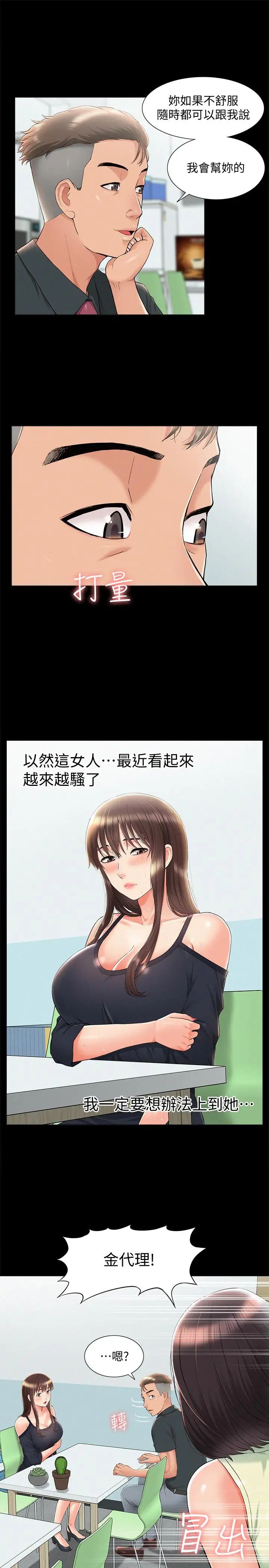 难言之隐第31话-渴望又廷的两姐妹