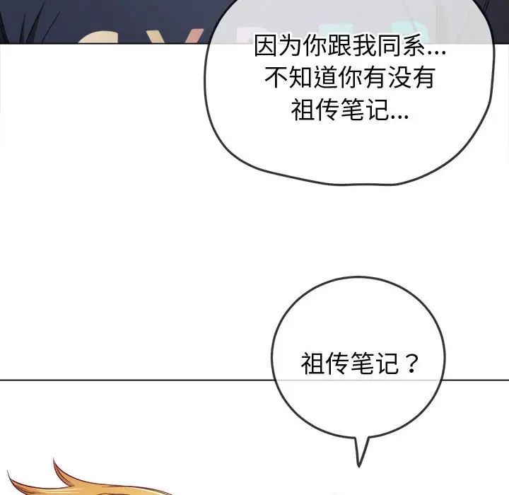 难缠小恶女第178话